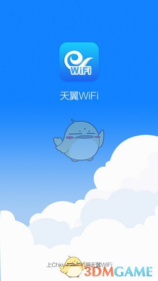 天翼WiFi