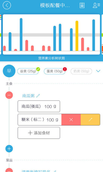 健康陪你营养师版