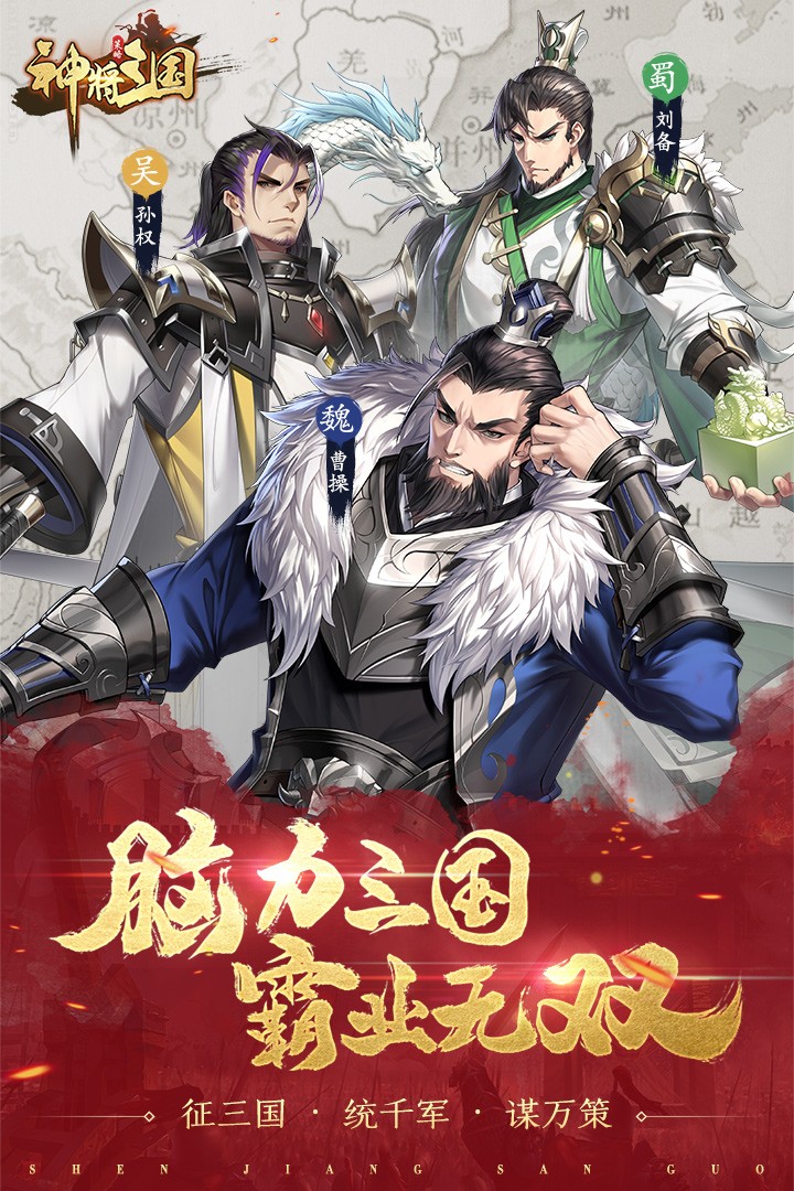 神将三国九游版