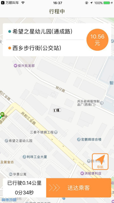 万顺叫车司机端