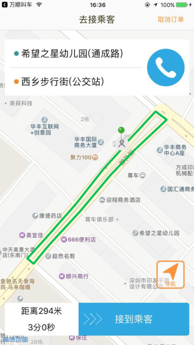 万顺叫车司机端