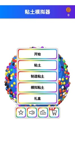 黏土模拟器2021最新版下载抖音旳