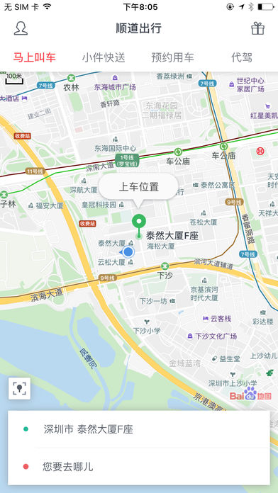 顺道出行