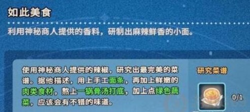 沙石镇时光佼佼小面配方是什么