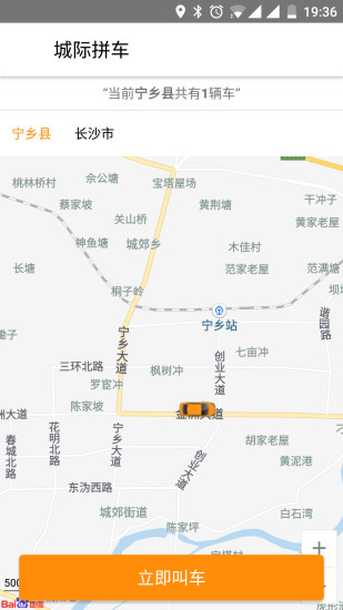 城际拼车