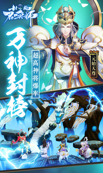 封神召唤师九游版