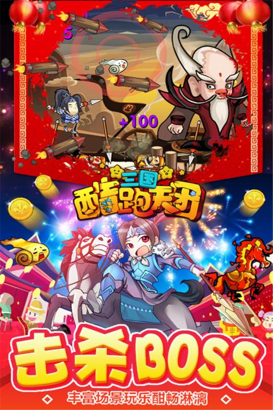 三国酷跑天团九游版