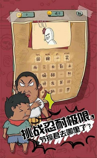 坑爹么么答2九游版