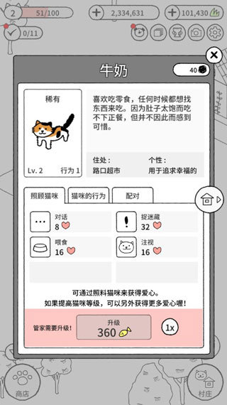 猫咪真的超可爱最新版