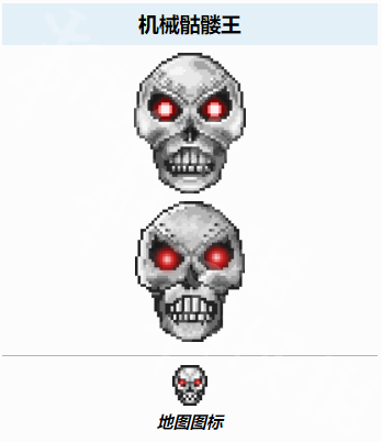《泰拉瑞亚》机械骷髅王打法攻略