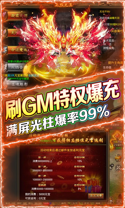 烈火星辰刷GM爆充值版