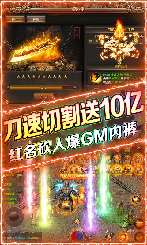 烈火星辰刷GM爆充值版