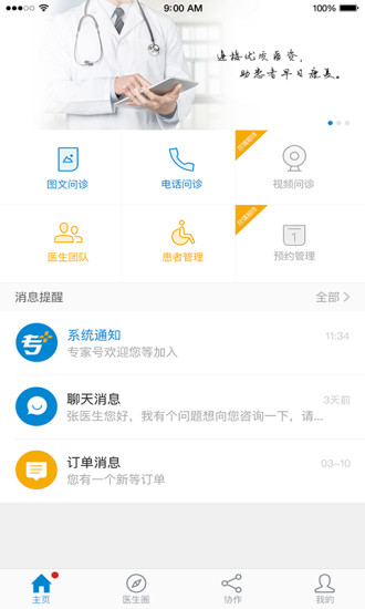 专家号医生版