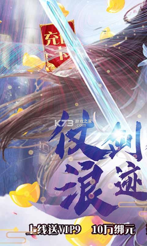 神魔传首充送V10版