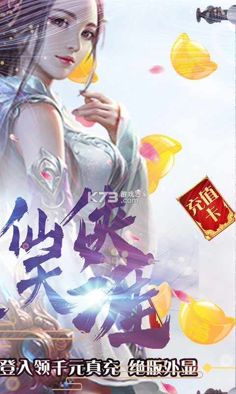 神魔传首充送V10版