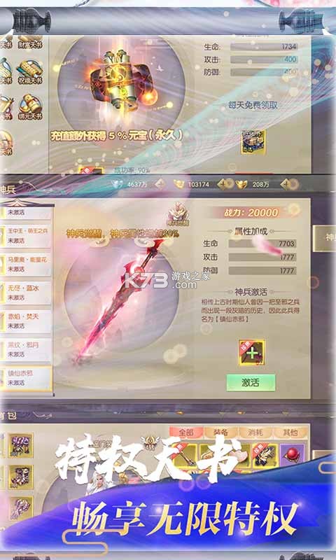 神魔传首充送V10版