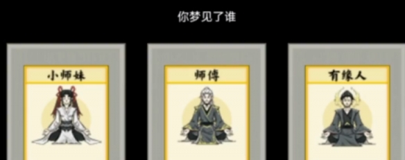 《堆叠修仙》师傅获取方式及作用介绍