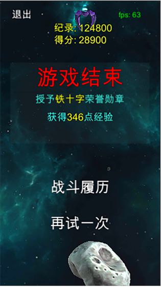 太空清道夫2021最新版