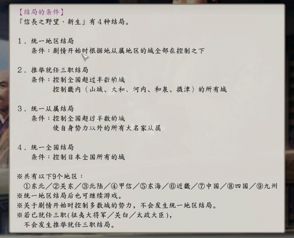 《信长之野望新生》全结局解锁条件介绍