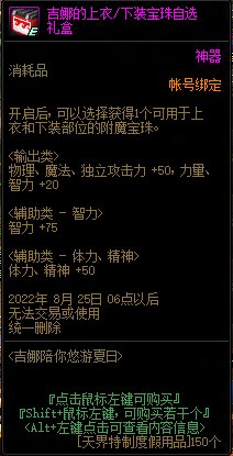 《DNF》吉娜陪你悠游夏日活动攻略