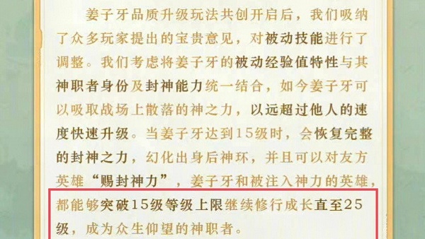 王者荣耀姜子牙重做最高多少级