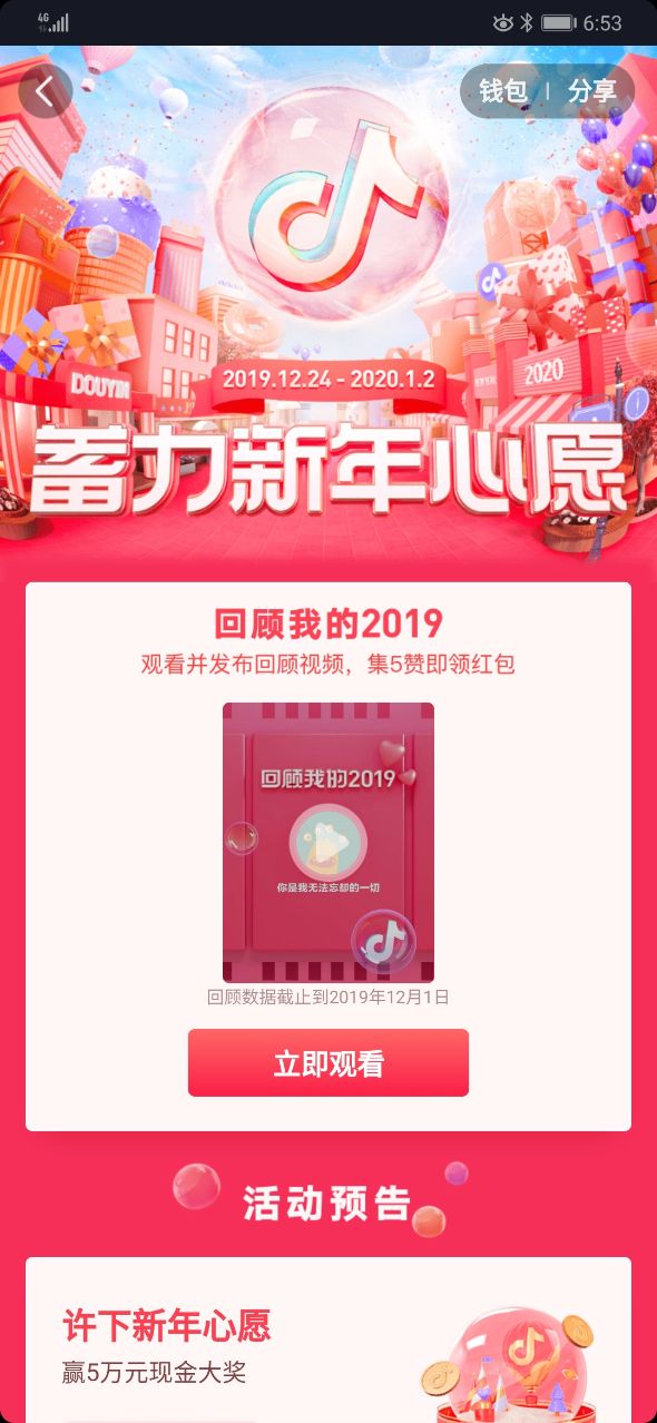 抖音回顾我的2019入口