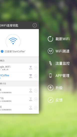 万能WiFi连接钥匙