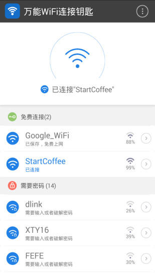 万能WiFi连接钥匙