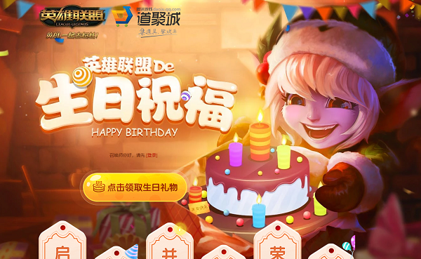 英雄联盟生日祝福查询网址链接入口在哪进