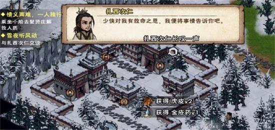 《烟雨江湖》雪夜听风动支线任务攻略