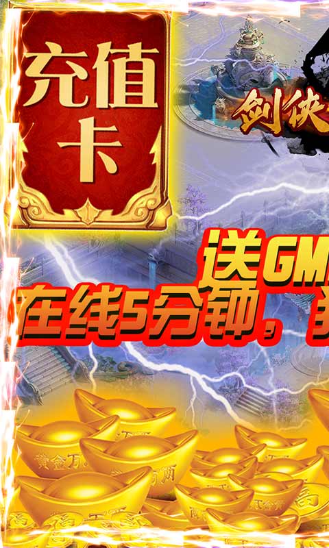 剑侠棋缘BT送GM千充版