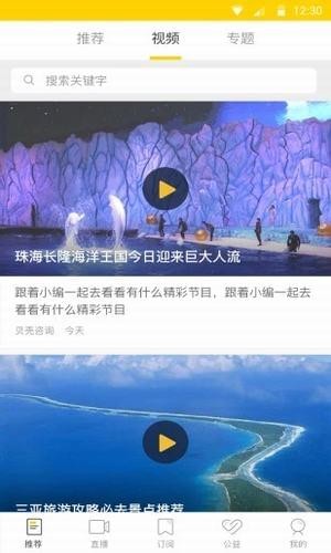 贝壳珠海电视台