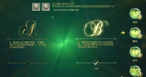 《第五人格》贝尔斯泰因的阴霾第五章攻略