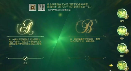 《第五人格》贝尔斯泰因的阴霾第五章攻略