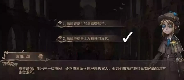 《第五人格》贝尔斯泰因的阴霾第四章攻略