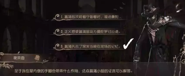 《第五人格》贝尔斯泰因的阴霾第四章攻略