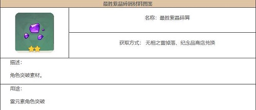 原神最胜紫晶碎屑在哪里