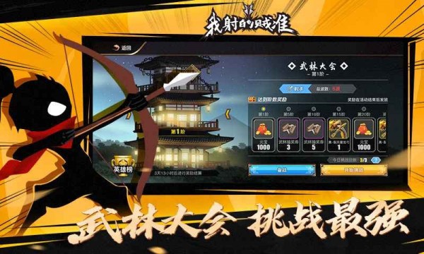 我射的贼稳2021最新版