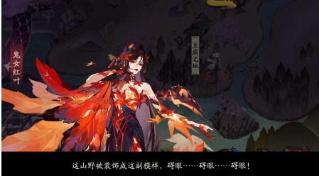 《阴阳师》至腐之地介绍