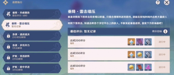 《原神》追想练行垂降雷击高分攻略
