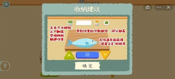 《收纳物语》第48关咸鱼翻身攻略