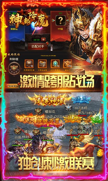 神都降魔BT激情联赛版