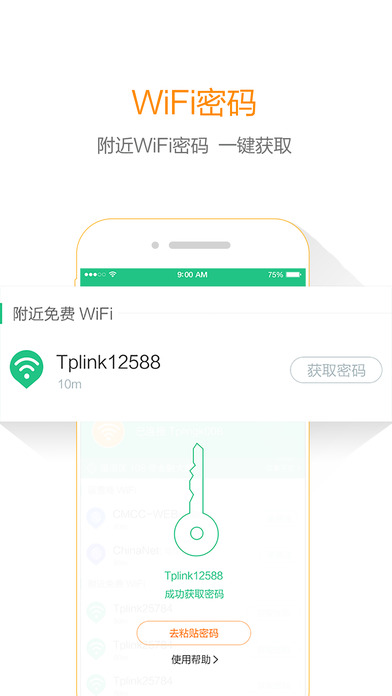 WiFi畅游