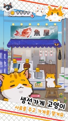 鱼店猫老板最新版