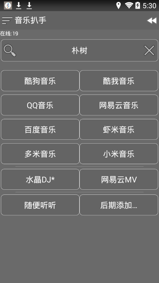 音乐扒手