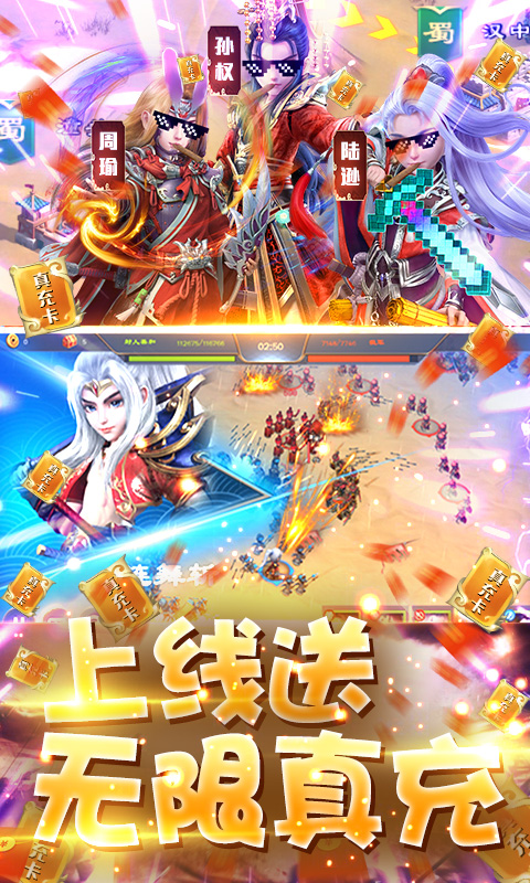 三国很忙送海量真充版