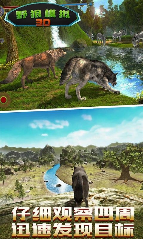 野狼模拟3D最新版