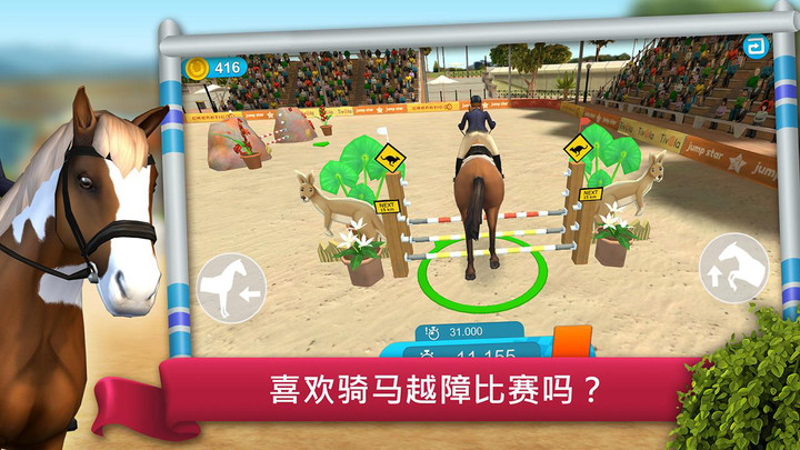 骑马越障模拟赛最新版