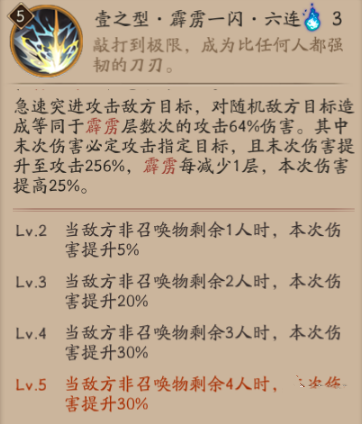 《阴阳师》我妻善逸技能介绍