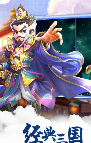 蛮将三国果盘版